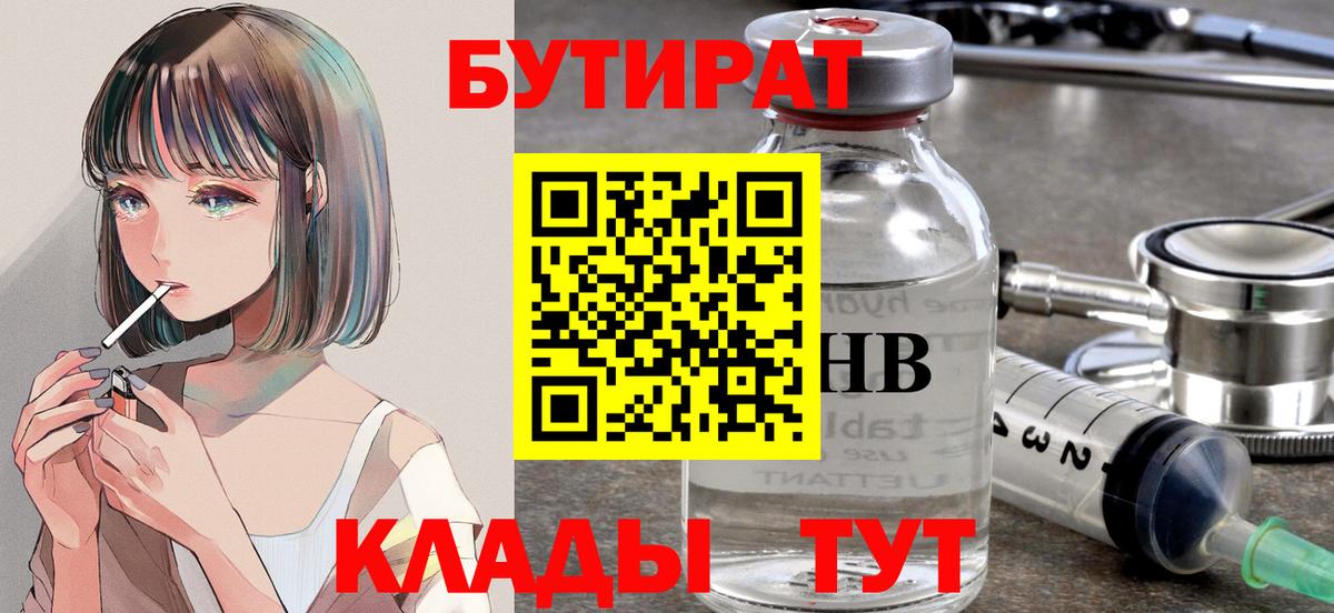 БУТИРАТ GHB  Вход с VPN  Евпатория 