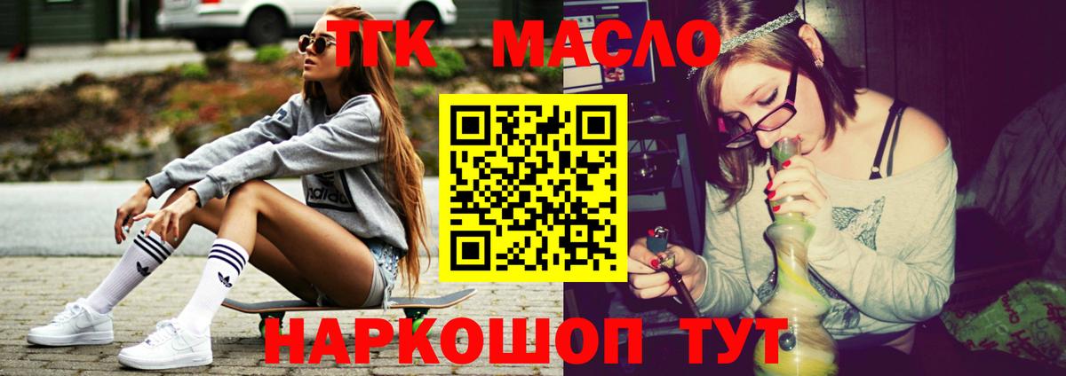 ТГК гашишное масло  Вход с VPN  Евпатория 